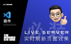 [vscode插件] 用了就离不开的页面实时预览插件