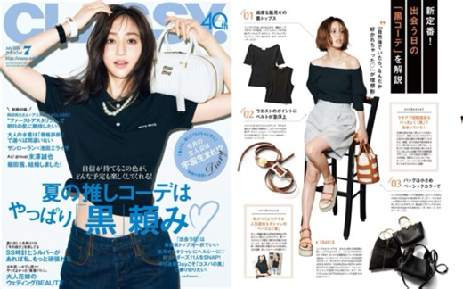 日本杂志 女装 CLASSY 2024年7月最新刊