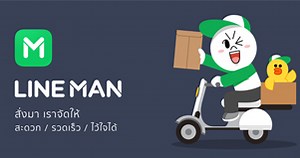 LINE เปิดตัว “LINE MAN” บริการสั่งซื้ออาหารและแมสเซนเจอร์มืออาชีพ