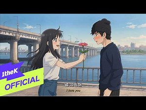 [MV] WAVE CALL(웨이브 콜) _ You Stole My Heart(넌 내 맘을 빼앗았고 난 온종일 생각하지)