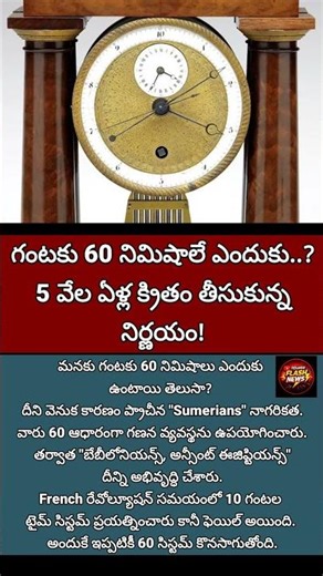 #TimeHistory #ScienceFacts #AncientCivilization #DidYouKnow #TeluguFacts #HistoryFacts #ViralNews