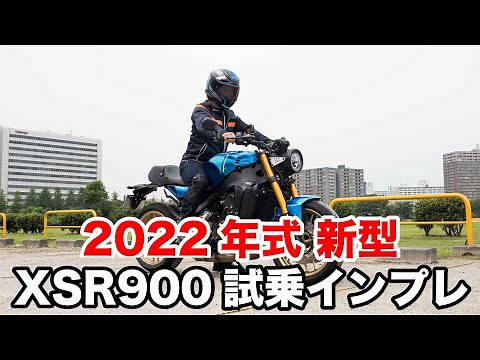 Yamaha's cafe racer XSR900 new 2022 model test ride impressions, foot reach, fuel economy, highwa...