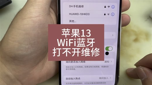 手机维修大揭秘！【苹果iPhone修复】