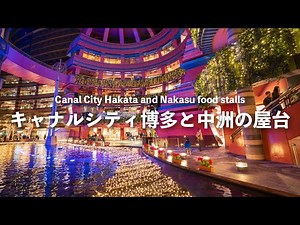 Walking through the stalls of Canal City Hakata and Nakasu | Exciting Canal Winter Illumination 2023