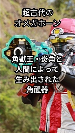【用語解説】PROJECT R.E.D.用語解説角醒器オメガホーン編Part2！