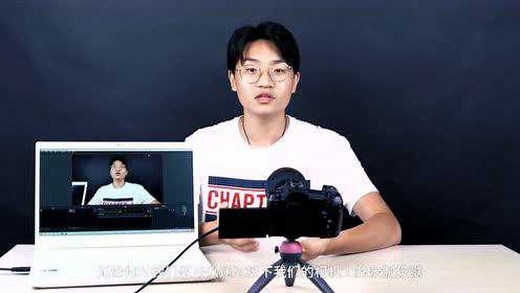 看得清才能卖得好 佳能EOS Webcam Utility让直播带货更清晰