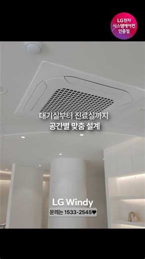 병원도 이제 LG 휘센 시스템에어컨 시대입니다 ❤️ #시스템에어컨 #병원시스템에어컨 #LG휘센