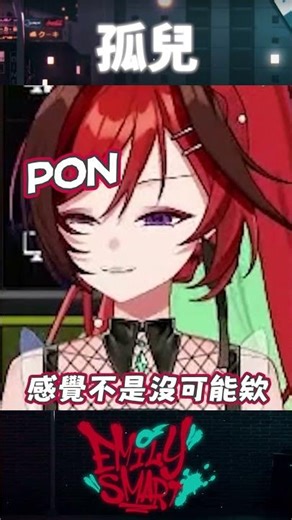 【#Shorts】明明是被主辦邀請的團體但是被蛋雕了【Emily Smart】