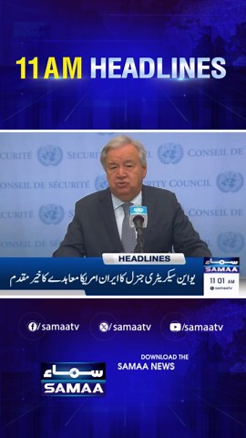 11 AM News Headlines | 15 June 2026 | Samaa TV #SamaaTV #SamaaNews #BreakingNews #PakistanNews #USA #Iran #Israel #Pakistan #PM