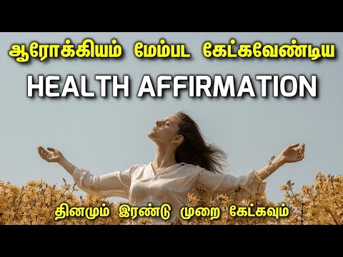 Health Repetitive Affirmation in Tamil | Healthy Body & Mind Affirmations | SS Bala