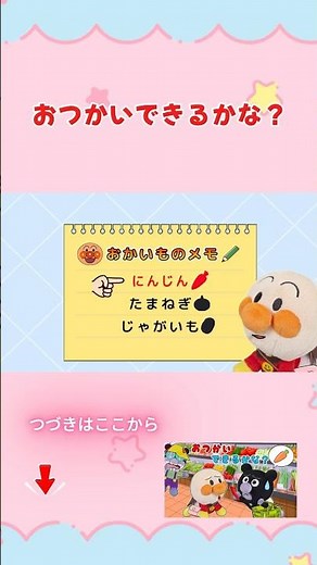 おつかいできるかな？#ぴょんぴょんチャンネル #アンパンマン #アンパンマンアニメ