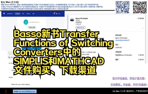巴索新书Transfer Functions of Switching Converters中的SIMPLIS和MATHCAD文件购买、下载渠道
