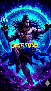 हर हर महादेव #हरहरमहादेव #महादेव