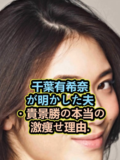 千葉有希奈が明かす夫・貴景勝の癌闘病の真実
