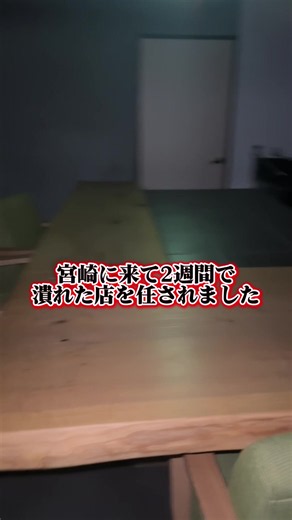 半年くらい放置されてたらしい。 ここからオープンできるように頑張ります！ #宮崎#宮崎市#飲食店#宮崎グルメ#廃業