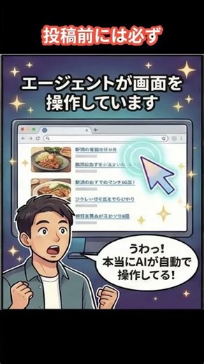 OpenAIのChatGPT搭載AIブラウザ｢Atlas｣エージェント使い方 #shorts #横田秀珠