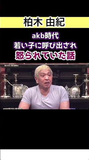 ㊗️1 million views🙏 #Kashiwagi Yuki #AKB48 Yukirin: A story about being called out and scolded by ...