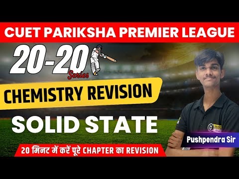Solid State in 20 Minutes | Solid state class 12 Full revision in 1 shot | CUET Chemistry Revision