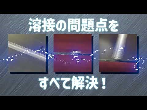 FSW(摩擦攪拌接合)紹介動画