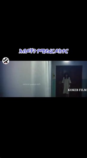 kokeb media (@alem.media3)’s videos with original sound - kokeb media
