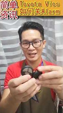 Toyota Vios 不一样的遥控，不一样的方法关Alarm Different remote control, different method to turn off Alarm