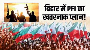 PFI in Bihar: बिहार को कश्मीर बनाने की तैयारी में पीएफआई