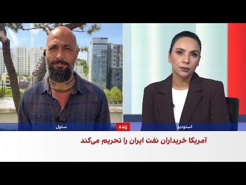 واشینگتن همکاری مالی با خریداران نفت ایران را تهدید به تحریم‌های ثانویه کرد