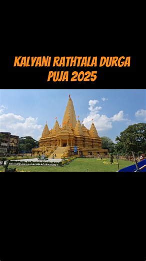 Kalyani Rathtala Durga Puja 2025 #kalyanidurgapuja #festival
