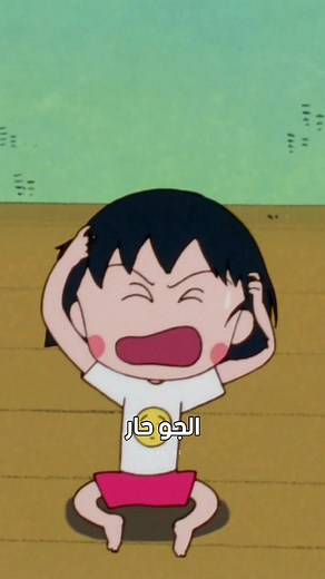 ‏هل تحبون الصيف وجوه الحار ؟