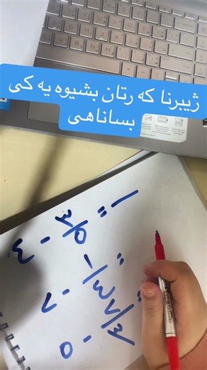 Math.Pluss Tutorial: بيركاري 12 زانستى