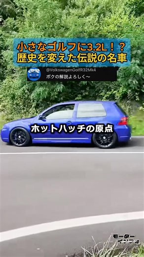 A 3.2L engine in a small Golf?! A legendary car that redefined the definition of a hot hatch.