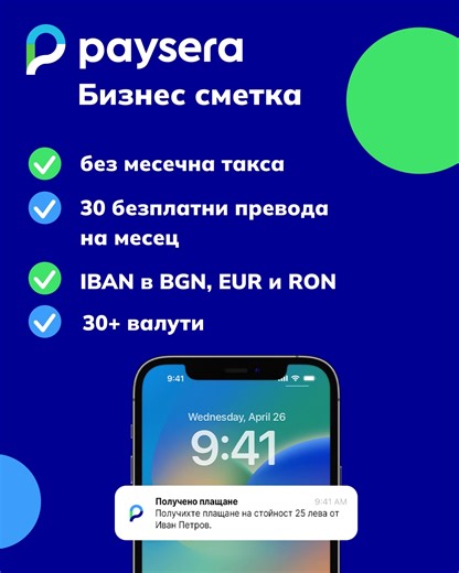 Paysera Бизнес Сметка е безплатна платежна сметка за 360° банкиране за фирми от всякакъв мащаб: ✅ без месечна такса и без такса за откриване ✅ с 30 безплатни превода всеки месец ✅ отлични курсове за обмен на валута ✅ IBAN в BGN, EUR и RON ✅ безплатен ПОС терминал за търговски обекти ✅ виртуален ПОС за електронни търговци. Paysera Бизнес сметка – ново поколение сметка за изгодни фирмени разплащания. Paysera – бъдещето на банкирането в дигиталната ера. 🚀 Свали приложението на Paysera и открий сво