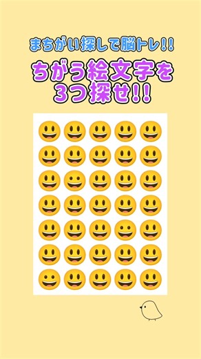 【絵文字間違い探し-😃】#shorts #勉強 #クイズ #脳トレ #まちがいさがし #間違い探し