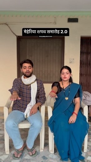 4M views · 52K reactions | पार्ट-2 (मेहेरिया शपथ समारोह) Follow-@deepakpatelrewa #comedy #funnyreels #bagheli #rewa #mp17 #mp18 #satna #mp53 #sidhi #anuppur #semariya #maihar #bagheli_kalakar #baghelkhand #mauganj #shadol #amarpatan #singrauli #mp65 #govindgarh#rewacity #rewawale #funnyreels #deepakpaterewalreels#mp #up #bihar #baghekhand #satncity #deepakpatelrewa #baghelicomedy | Deepak Kumar Singh | Facebook