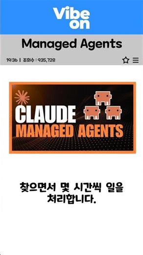 Claude Managed Agents 공개