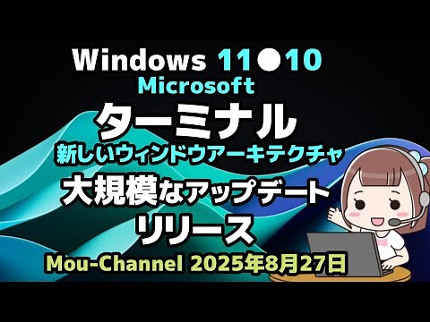 Windows 11 ● 10 ● Microsoft ● Windows Terminal ● New window architecture etc. ● Major update ● Re...
