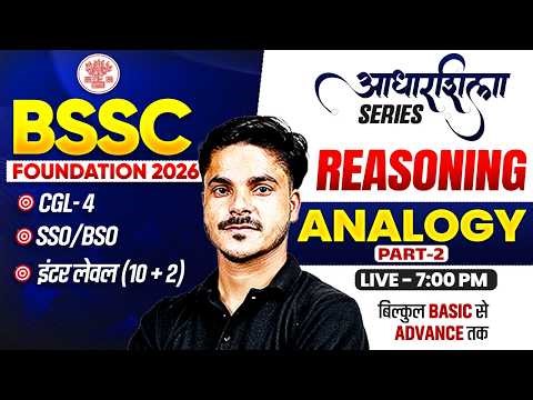 BSSC 2026 | Reasoning Analogy | आधारशिला Series | CGL-4, SSO-BSO, Inter Level | By Ankit Sir
