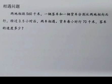 小学数学——相遇问题怎么做？