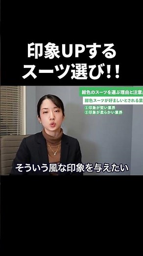 スーツの色が与える印象とは？面接で失敗しない色選び！ #Shorts #就活 #キャリアパーク