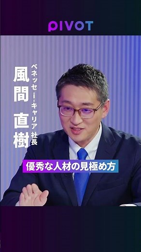 【優秀人材をどう見極めるか】「3年で3割やめる」なぜ起こる？／ハックされた採用市場／優秀人材は「思考力」を基準に見極めよ／入試偏差値と思考力はイコールではない／思考力は向上できる
