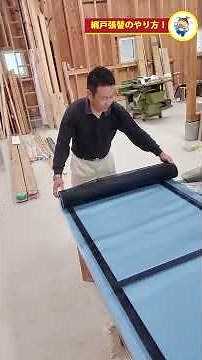 【DIY】簡単な網戸の張り替え方法伝授します！ #網戸 #夢のマイホーム #diy #リフォーム