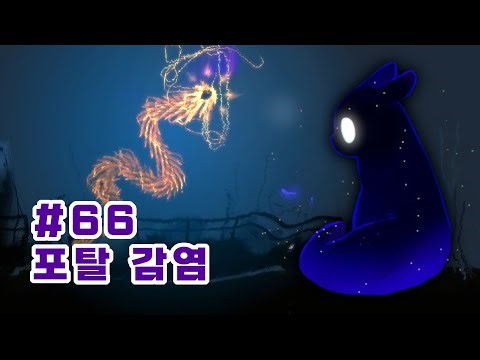 [레인월드] #66 포탈 감염 (관찰자) (와쳐)