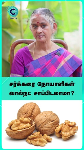 Health Benefits of Walnuts in Tamil | Dr.Dharini Krishnan - #shorts #shortvideo #walnut #cosmohealth