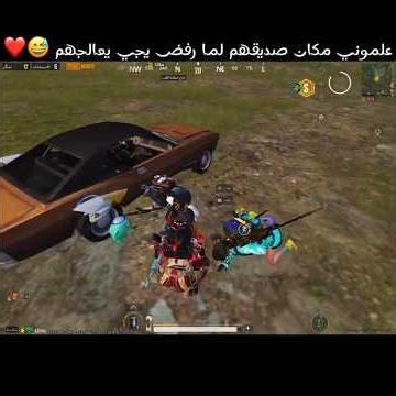 علموني مكان صديقهم لما رفض يجي يعالجهم 😅❤️