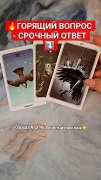 🔥СРОЧНЫЙ ОТВЕТ ⤵️ НА ТВОЙ ГОРЯЩИЙ ВОПРОС#SHORTS