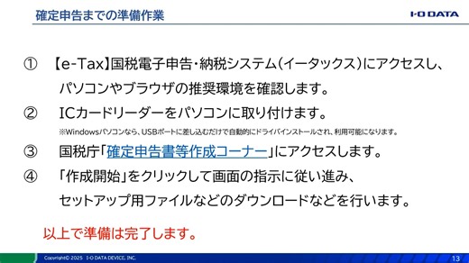 ■パソコンからカンタン確定申告！ICカードリーダー活用術