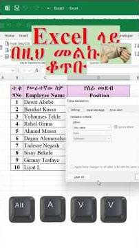 ኤክስኤል ላይ መረጃን ከተዘጋጀ ዝርዝር (Drop Down List) መርጠን ማስገባት የምንችልበት ዘዴ #DataValidation #DropDownList