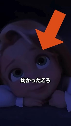 ラプンツェルが幼いときの塔の登り方、知ってましたか？