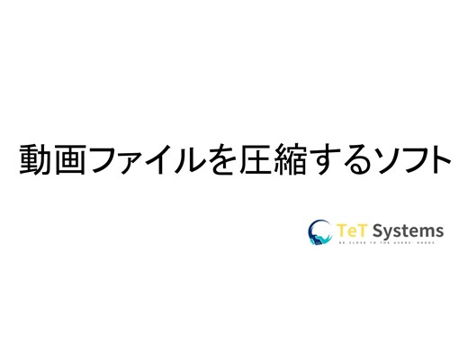 LINEなどのSNSに動画をアップロードする時ファイルサイズを小さくするのに「ワザワザ」動画の編集ソフトを開いて行うのはとても不便なことです！このソフトならボタン一つで目的の動画を簡単に圧縮してファイルサイズを小さくできます、是非！お試しください！ #テットシステムズ #動画ファイル #圧縮 #便利ソフト15 | テットシステムズ ｜ 業務効率化「有ったらいいな」と思う便利ソフト開発