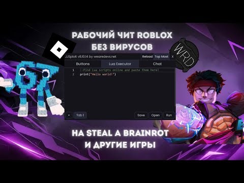 НОВЫЙ СКРИПТ на ВСЕ ИГРЫ в РОБЛОКС | НОВЫЕ ЧИТЫ на РОБЛОКС | чит steal a brainrot | script roblox